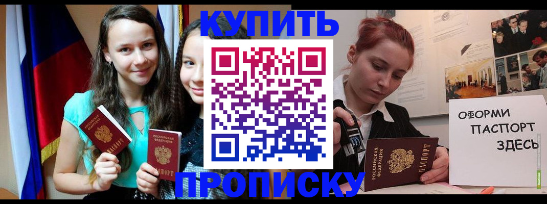 прописка штамп в Ингушетии