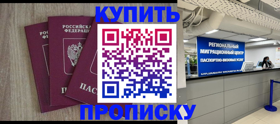 временная регистрация собственник в Ингушетии