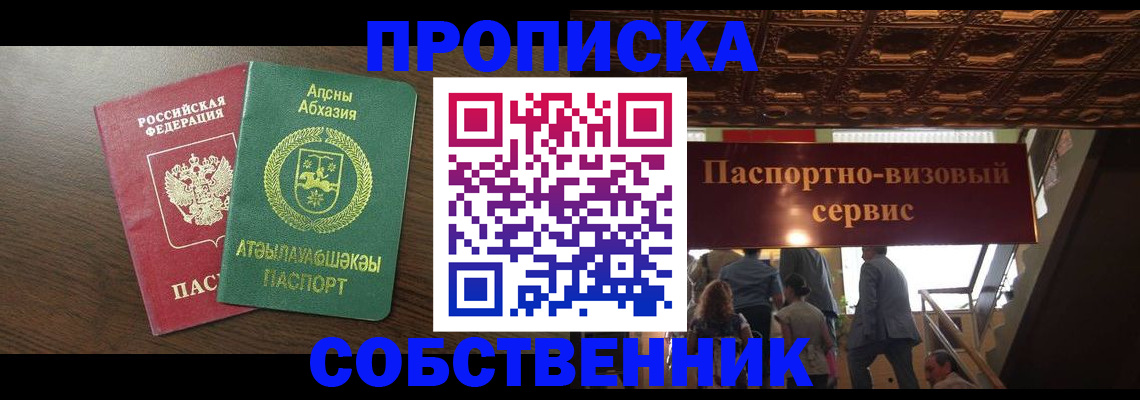 прописка штамп в Ингушетии